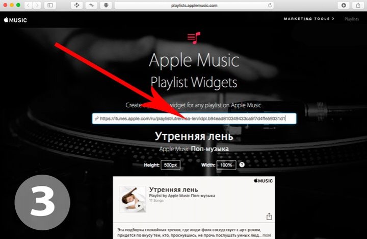 Встраиваем плейлист с Apple Music к себе на сайт.