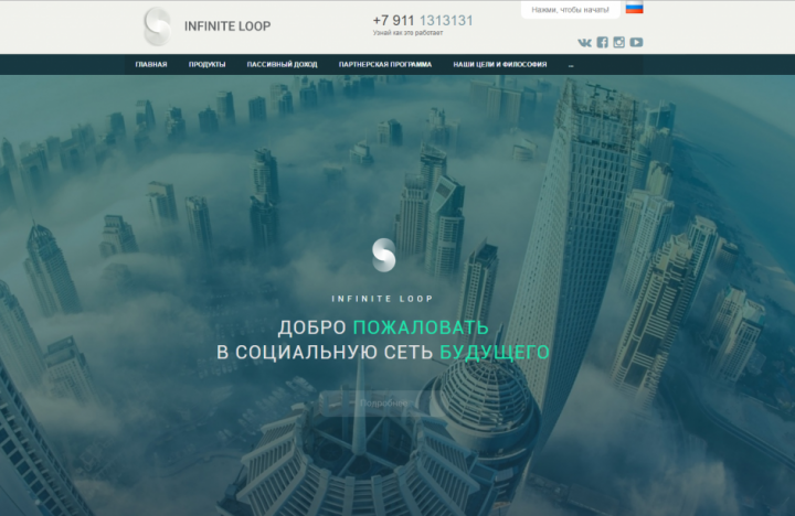 Сайт для социальной сети будущего - Infinite Loop.