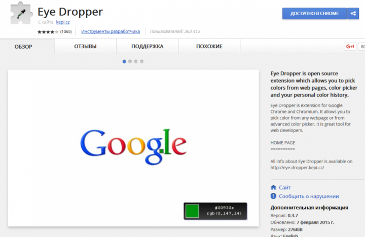 Google Chrome, который способен на большее. 5 полезных расширений.