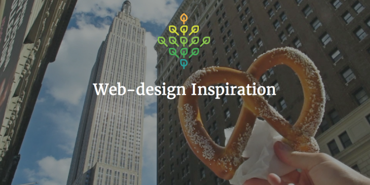 Где веб-дизайнеры черпают вдохновение?