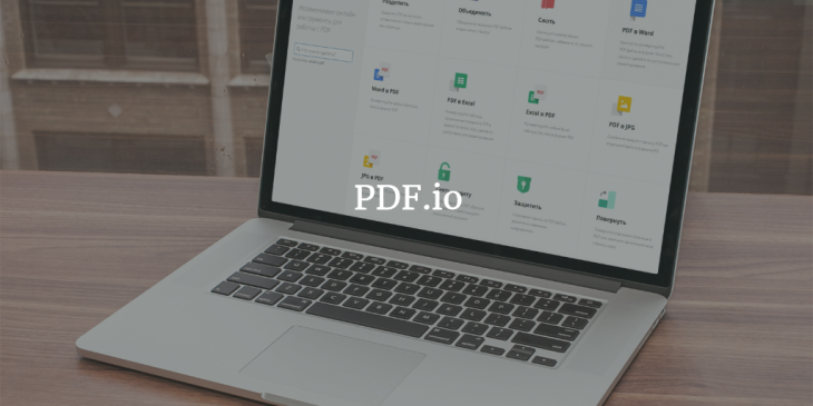 Работаем с PDF документами в онлайн режиме